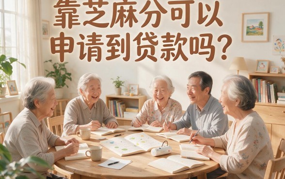 凭芝麻分就能贷款嘛?2026实测能借50000的芝麻分口子速览