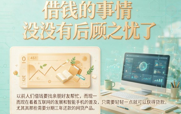 2026最新盘点！可以分期三年的网贷有哪些平台？这5个1500借款可分三年的软件刚刚公开