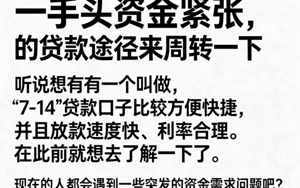 2026行家心得：7-14的贷款口子大盘点，这5个6000借款口子速速关注！