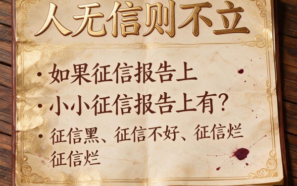 征信黑、征信烂、征信不好必看！这5个黑网贷10000元借款马上放款不查征信