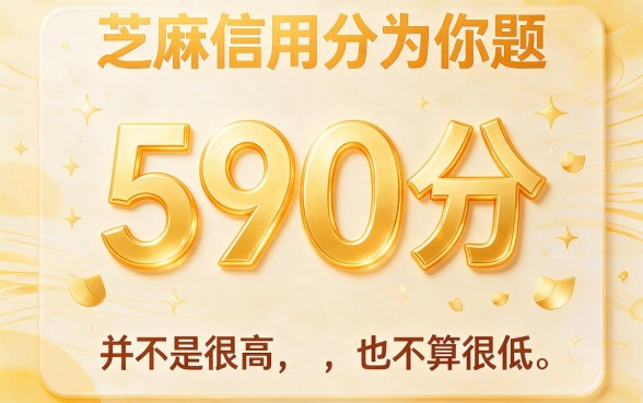 590芝麻信用分也能借钱？这5个应急口子适配实测，最高可借7000！