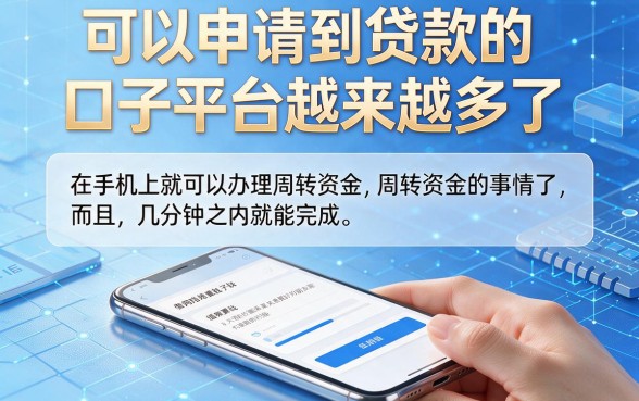 2026最新盘点！贷款口子平台有哪些？这5个正规借款50000的口子必选！