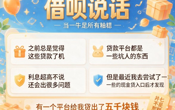 5个新口子现金贷款入口爆赞推荐，借钱网贷软件良心评选