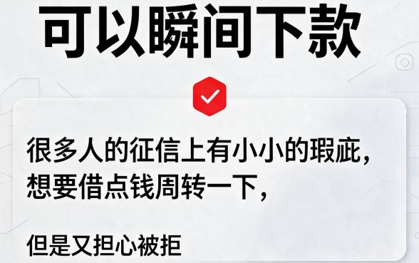 适合黑户2026年这几家对征信要求不高的微信放款app，秒下款网贷平台高效知识点汇总