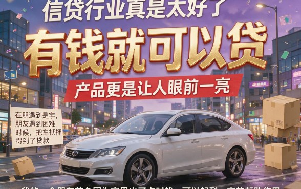 有车就能借的贷款大盘点!这5个口子,最快拿5000