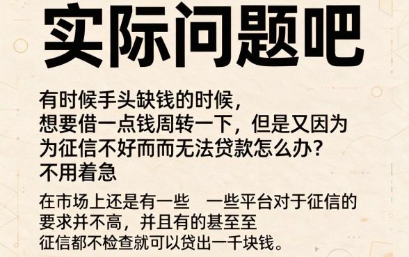秒到1000元！这5个不查征信借款口子超省心，2026年亲测有效