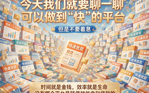 2026年亲测!这5个审核快下款快的网贷平台,2000元借钱软件秒到账超顺心