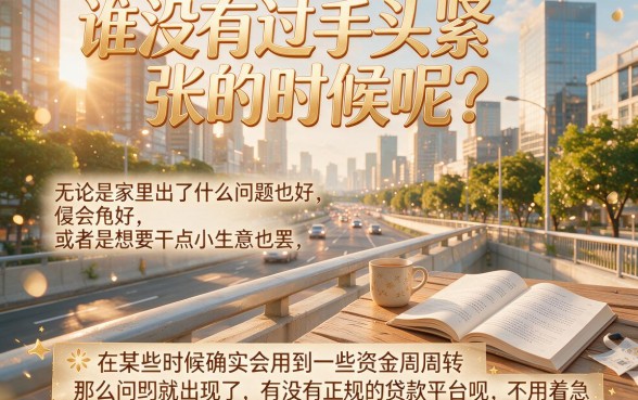 哪里有正规贷款平台?这5个省心又实用平台为你严选好了