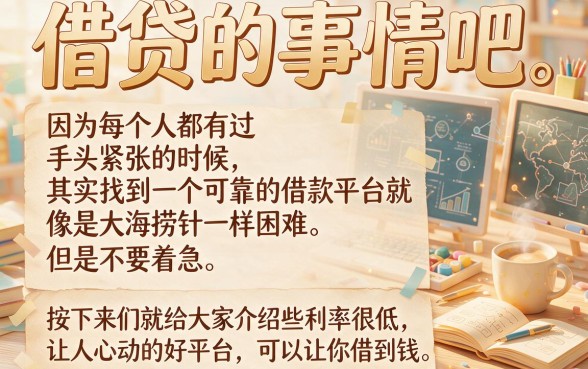 4000元借款最低利息的平台是哪个？用过都说便捷的5个低息口子实测