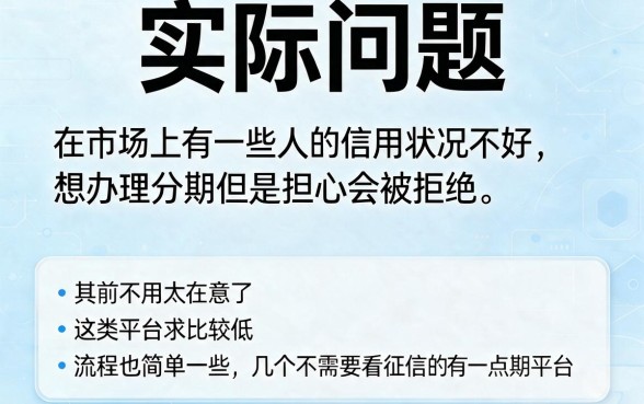 黑户分期不看征信的平台有吗？这5个无视征信的口子5000元秒下款！