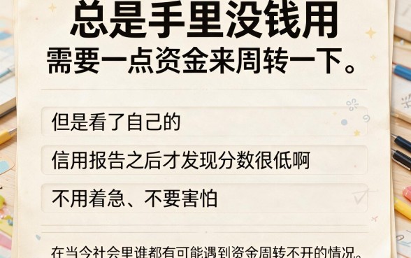信用不好急用钱？2026年错过这些借钱软件再等一年！贷款信用不好去哪个软件借钱比较好全解析