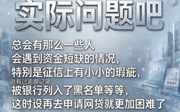 征信有逾期也能下款?2026无视黑户的网贷盘点,这5个门槛低到随便选!