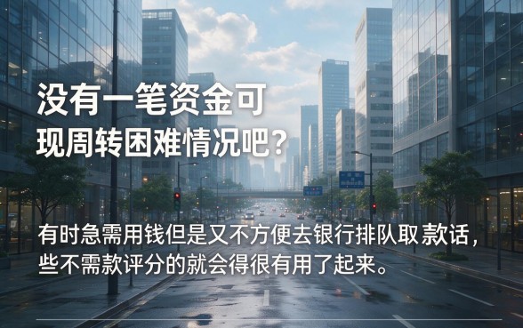 2026不看评分贷款推荐！正规靠谱的黑户贷款软件精选这5个，实测好用！