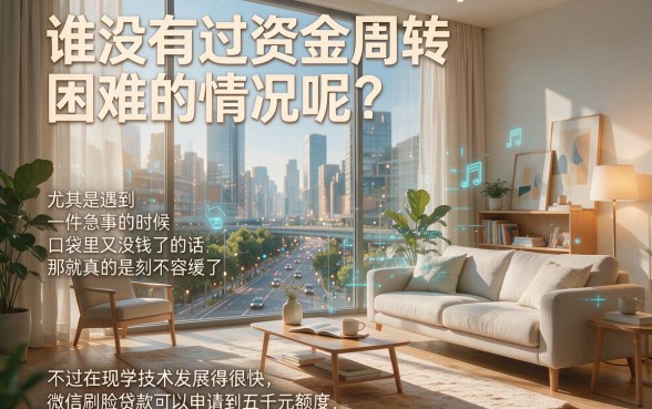 微信刷脸贷款口子人人5000，本月这5个秒批渠道火速收藏