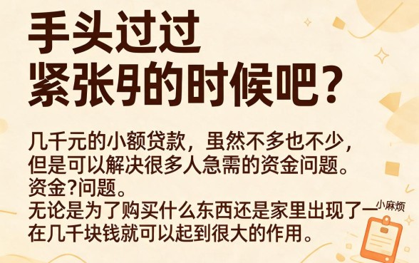5000元小额贷今日必看！黑户也能秒下的5个5000元借款渠道
