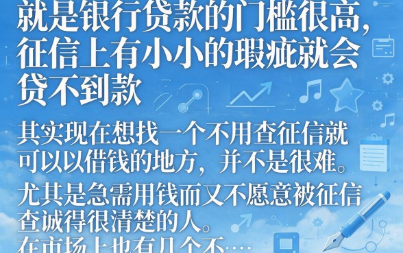 2026珍藏！对征信要求不高直接放款的5个借款口子，哪些平台好贷款不上征信记录？