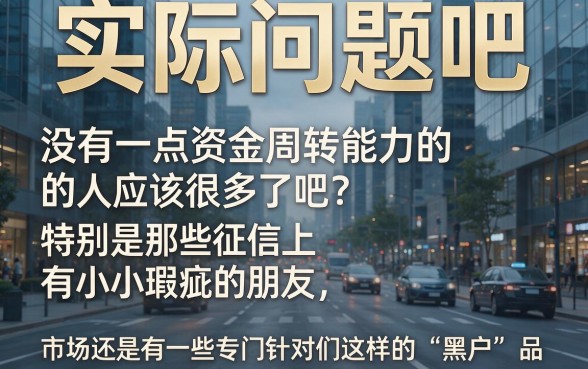 适合黑户2026年这5个借款平台秒下款，征信要求不高，黑户人人能通过的网贷都在这儿