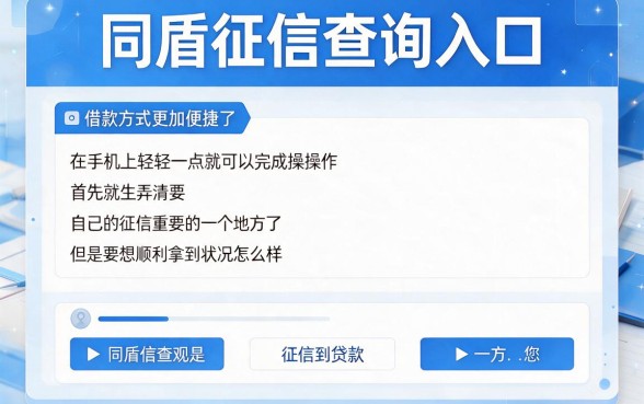 急用钱速看！同盾征信查询入口公开，这5个借款500平台要求不高、高额度藏不住了