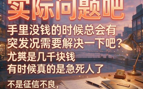 急用5000块？这5个不看征信的网贷口子千万别错过