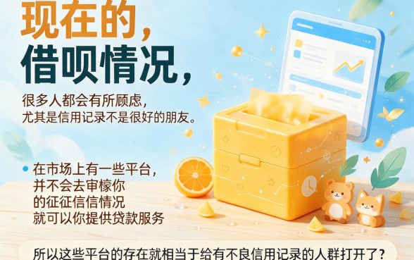 无视征信也能借！盘点5个不看征信贷款的平台，私人放款5000元秒下