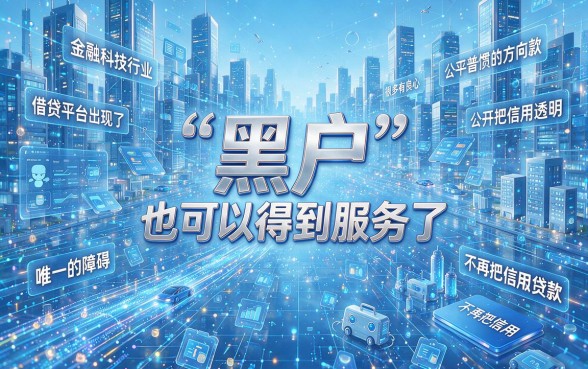 2026黑户良心借款平台大盘点！这些黑户可以下款的渠道，最高能借45000