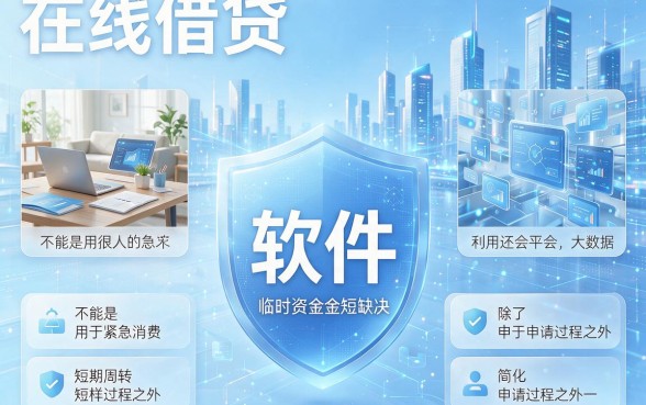 2026实测盘点：哪个软件借钱通过率比较高？这5个低门槛网贷平台放心借！