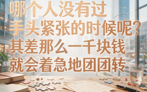 1000元网贷必下！2026年这五个平台值得收藏速看