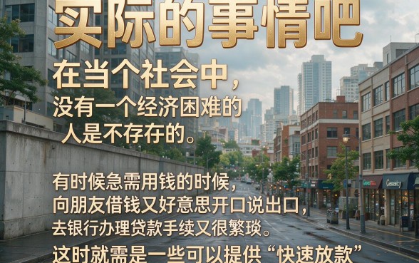 2026年最新总结！快速借钱的有什么平台？这5个正规渠道细致揭秘！