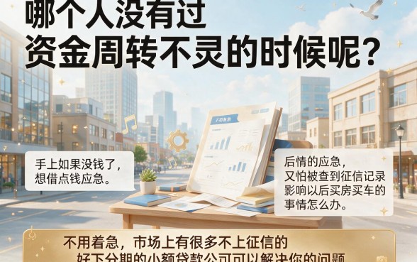5月实测！这5个不上征信好下分期小额贷款平台，3000借款不看征信秒到账