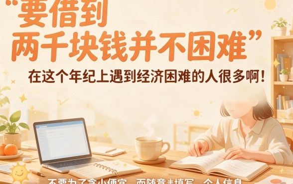 凭身份证借款的平台包下2000，5月最新5个门槛低好下款的口子揭秘
