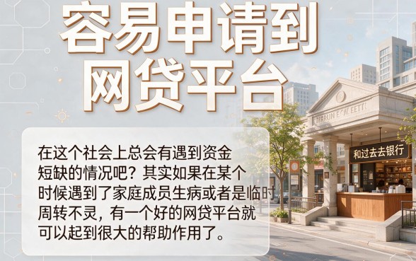 5个对征信要求不高、服务不错的借款网贷最容易的平台，2500元轻松贷