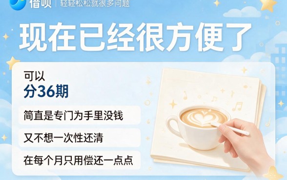 急需资金周转?这5个能分36期还款的借款软件,千元秒下款对资质要求还不高