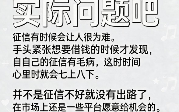 征信不好哪里能贷款3万？2026最新借贷攻略来了，这5个口子征信差也能借2000！