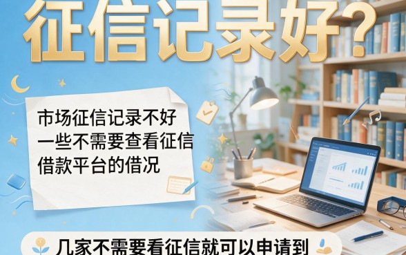 适合黑户这5个无视征信的借款软件，不看征信直接下款2000，应急超方便