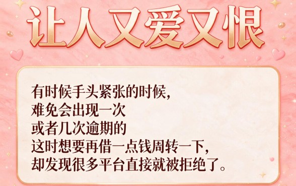 有逾期容易过的网贷有哪些？精选5个逾期也能借到100000的口子
