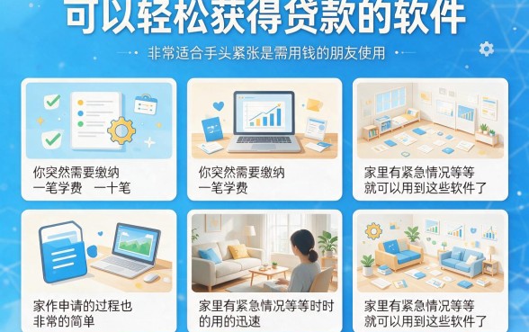 2026必收藏！盘点5个贷款最容易贷的软件，急用钱首选