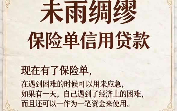 有保单就能贷！这5个要求不高的信用贷款APP，保单信用贷款在哪里贷都靠谱