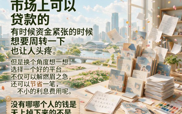 什么软件容易借钱利息低？2026年这5个借30000利息低的贷款软件千万别错过