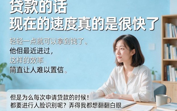 这些贷款不用活体认证!2026年利率差3000借款软件活体要求不高深度解读