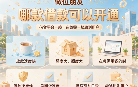 2026新手必看！现在哪个借款有口子的？亲测这5个9月不查征信也能下款的口子