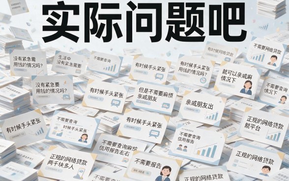 人人2000！这几家正规网贷不查征信，征信不好也能轻松下款