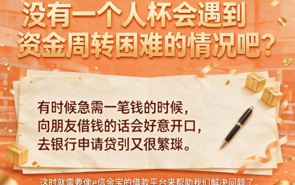 2026速存！实测5个像e信金宝一样的借款平台，10000元口子不查征信秒到账
