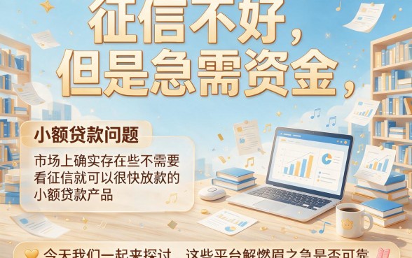 2026不看征信下款快的小额贷款盘点！这5个手机借钱口子，最长支持5年分期慢慢还
