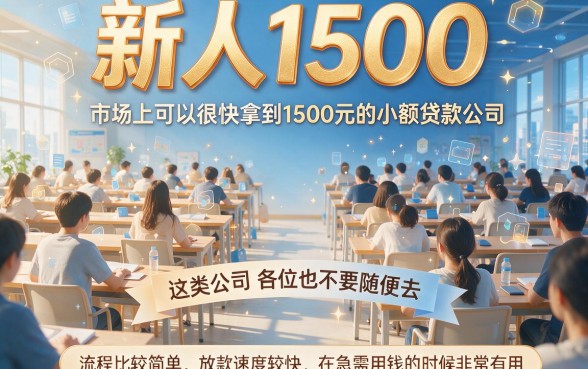 人人1500新口子秒批渠道曝光！网黑逾期也能下款的5个口子详解
