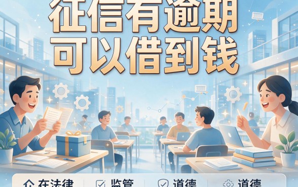 征信有逾期也能借？2026年实测这18个借钱必过的软件到底靠不靠谱