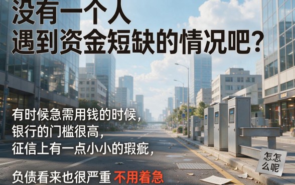 2026有逾期这几个借钱平台不看征信和负债，这5步简单好懂，深度公布！