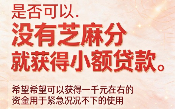这五个借款3000的软件,芝麻认证要求不高,人人1000的网贷速领