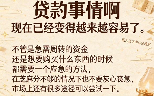 芝麻分400以下也能贷？2026亲测这5个手持身份证就能下的贷款渠道！