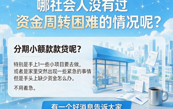 无视征信秒批必过！分期小额贷款不查征信，这几家2000元秒下款APP推荐