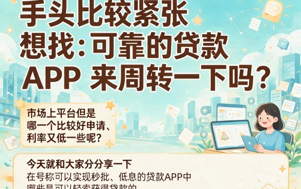 2026年门槛超低！18十大最容易贷款的app盘点，这五个芝麻借款四选一认证速看
